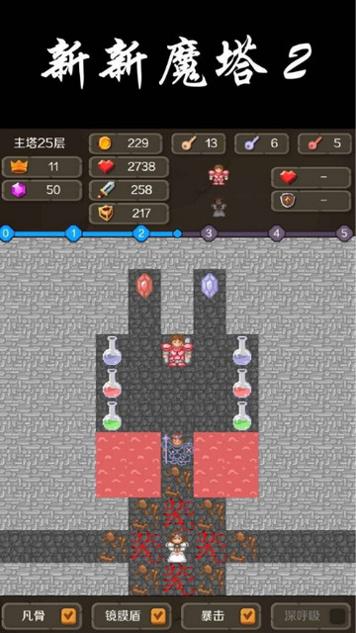 新新魔塔2无限金币版截图3