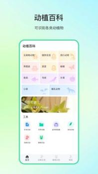 动物百科截图0