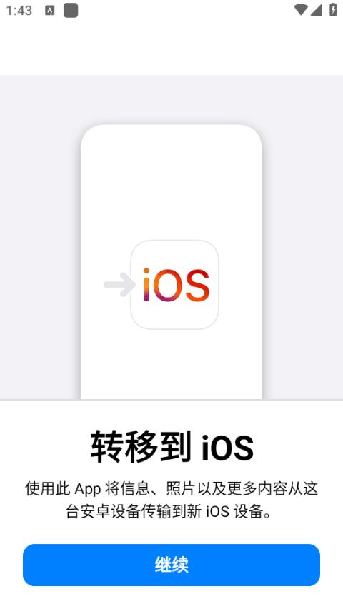 Move to iOS安卓版