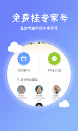 皮肤科挂号