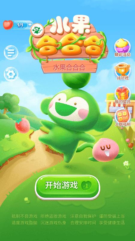 水果合合合红包版下载 截图3