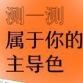 朋友圈网易云颜色测试地址分享最新版 