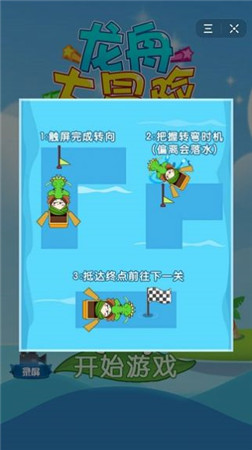 龙舟大冒险截图2