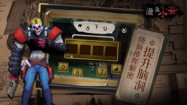 谁是小丑2023年最新版截图3