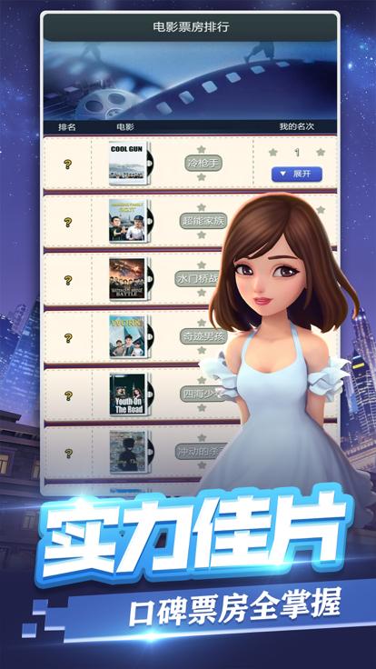 票房大卖王疯狂影院截图3
