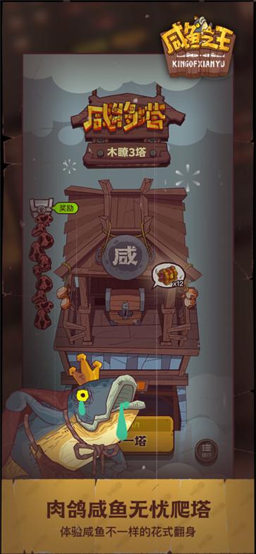 咸鱼之王ios截图0