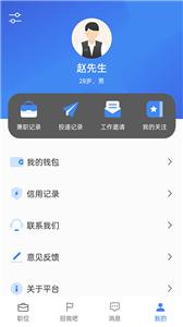 诚心兼职平台截图2