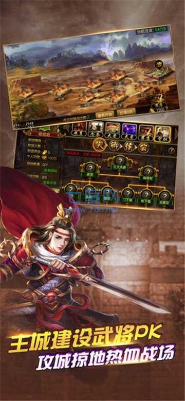 三国时代1最新单机破解版 v2.1.0