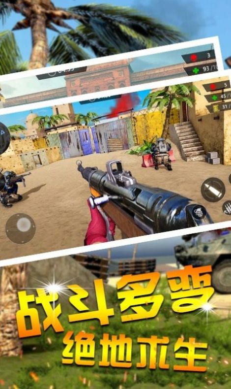 功夫吃鸡求生游戏官方正式版 截图0