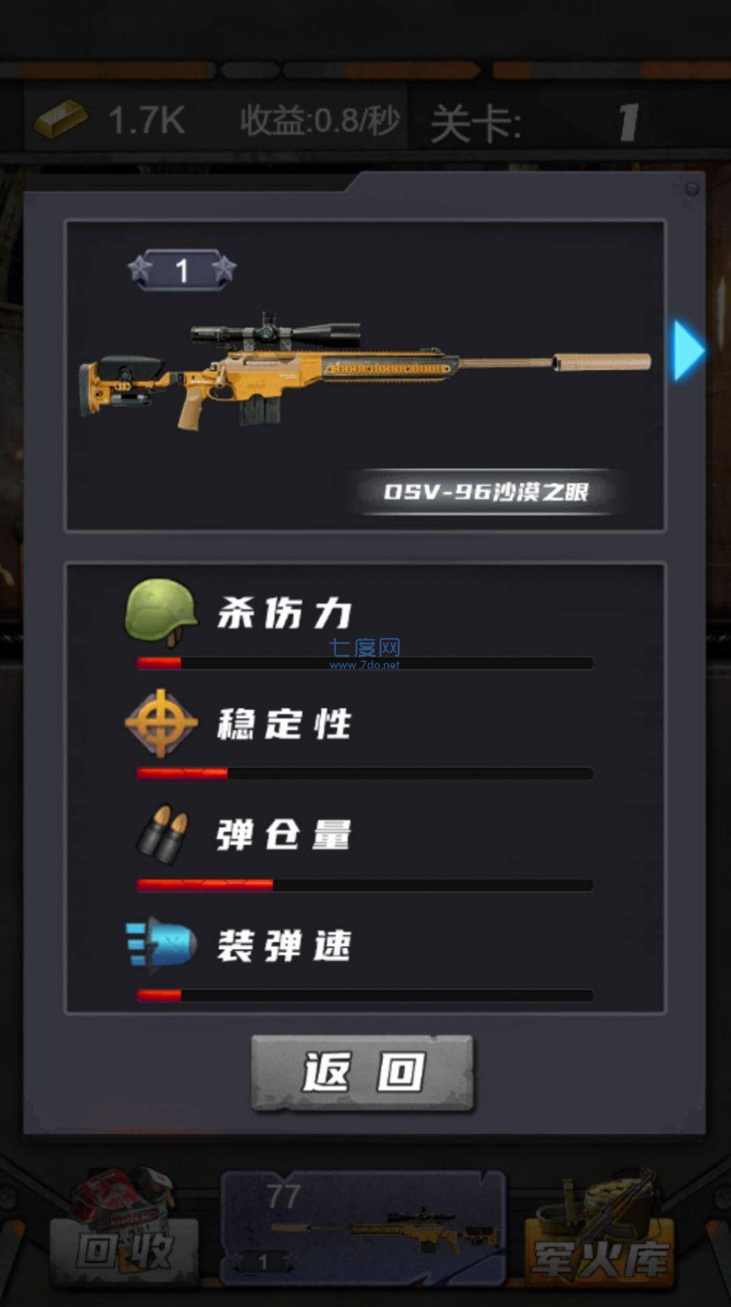 狙击特工手截图0