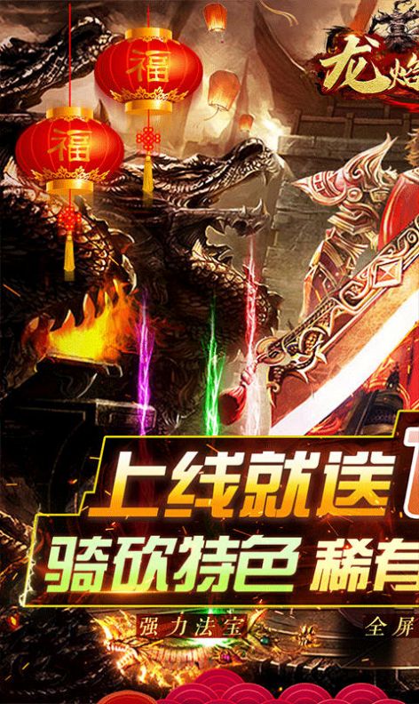 龙焰战争骑战无限刀手游官方版 截图3