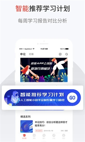 132公考APP官方版截图3