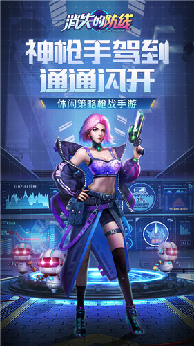 消失的防线