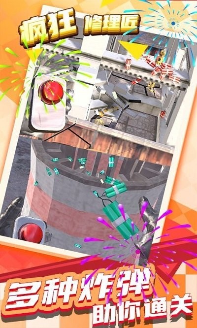 疯狂修理匠游戏官方安卓版  v3.5.2