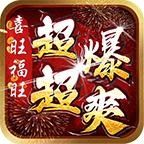 喜旺福旺超爆超爽