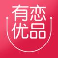 有恋优品app安卓版 
