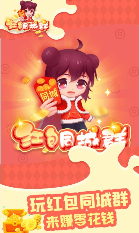 欢橙红包同城群APP红包版图片1