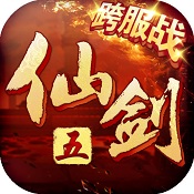 仙剑奇侠传5         仙剑5