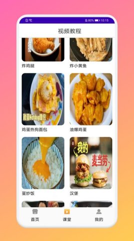 厨房做饭菜谱截图1