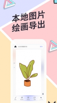 指尖画画截图3