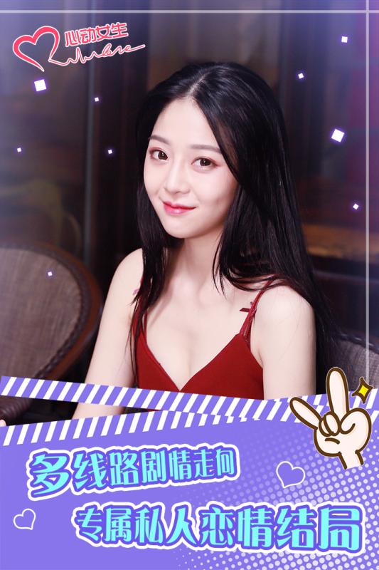 心动女生九游版 v1.3.3