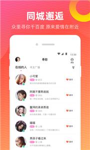 寻你聊天交友截图0