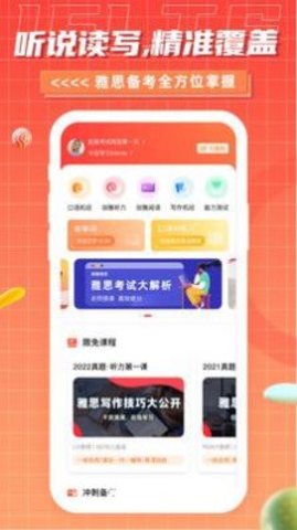 雅思GO截图0