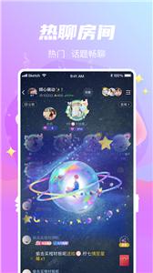 星遇语音截图2