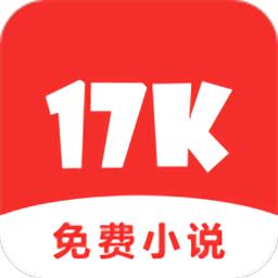 17k免费小说