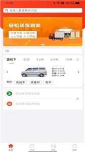 九运货主端