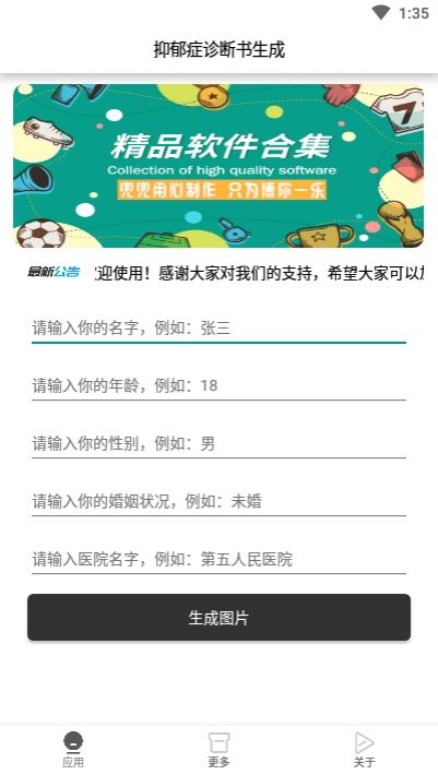 抑郁症图片生成器截图1