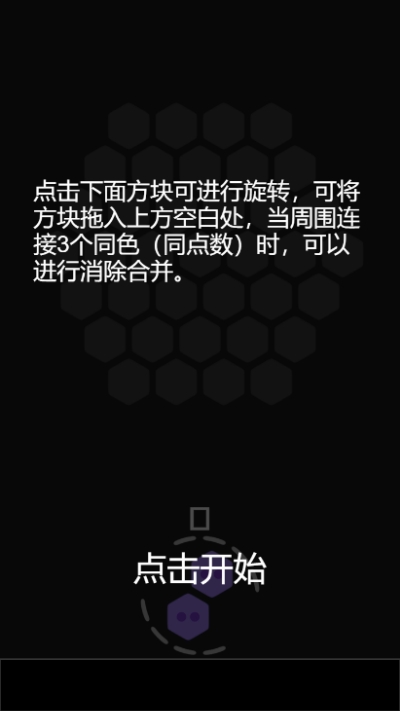 六角拼拼乐游戏截图2