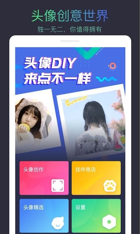 个性头像制作大师.jpg