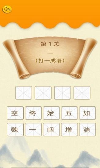 贝贝学成语 v1.0