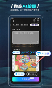 妙音AI绘画安卓版