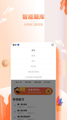 注会亿题库.jpg
