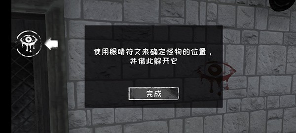 恐怖之眼联机版