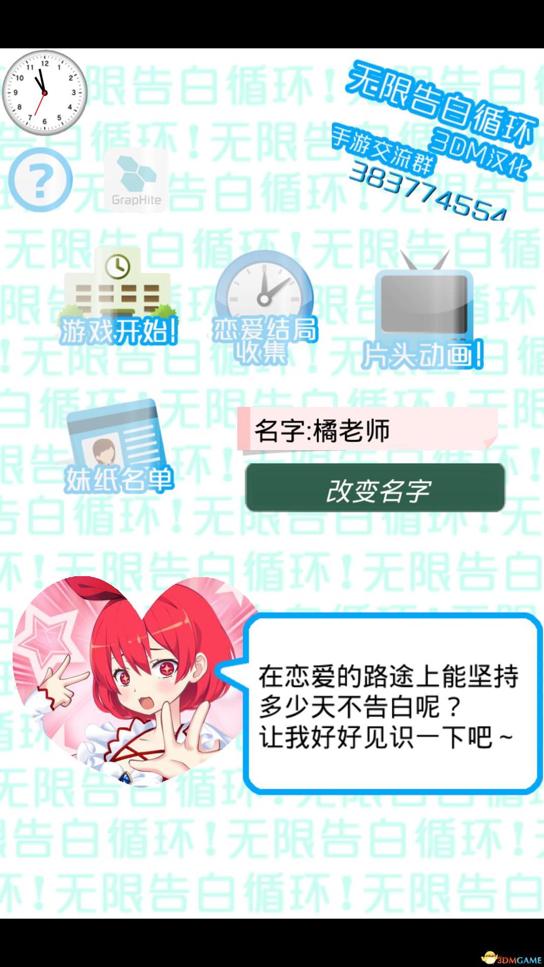 无限告白循环 汉化版 v3.0.5