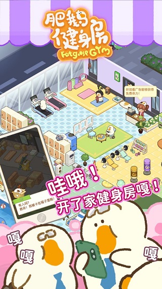 肥鹅健身房正式版 v3.0.2