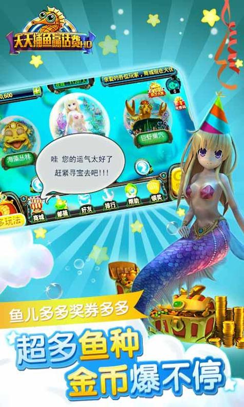 快乐街机捕鱼截图1
