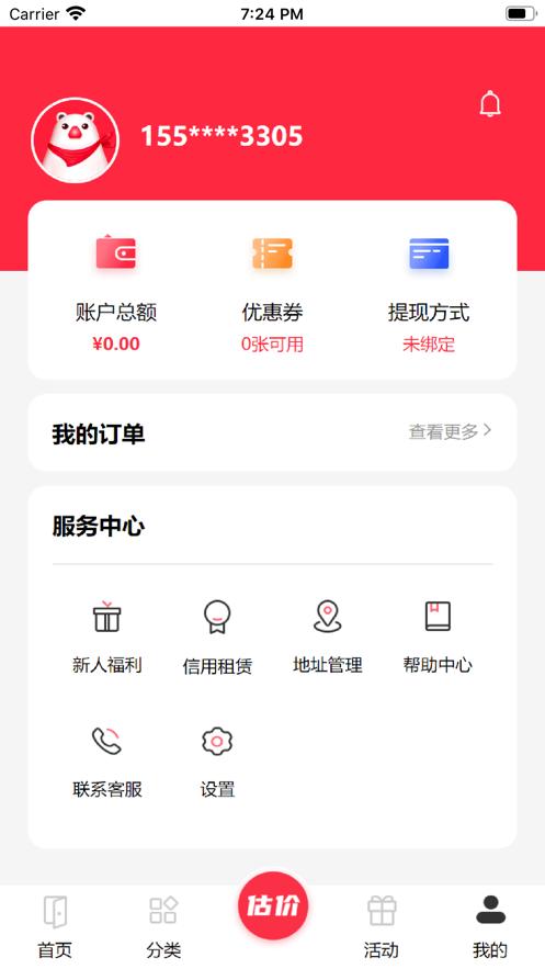 有得卖回收截图1