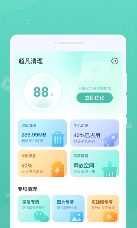 超凡清理截图1
