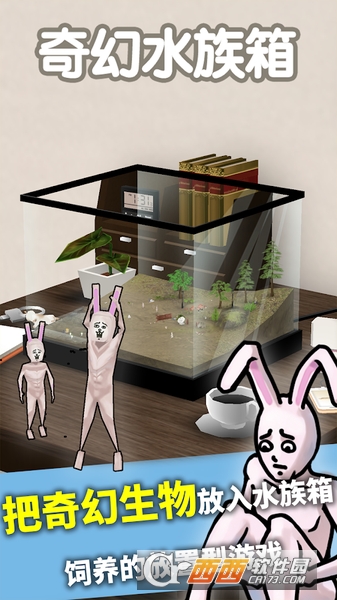 奇幻水族箱(奇幻动物养殖) v1.44 手机版