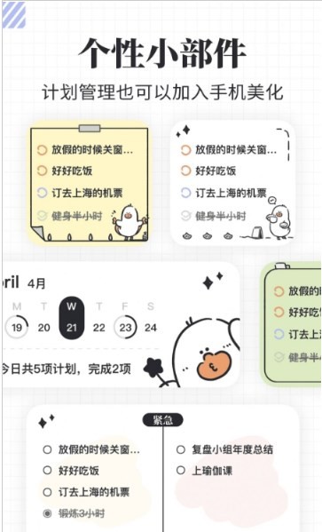 我要做计划截图0