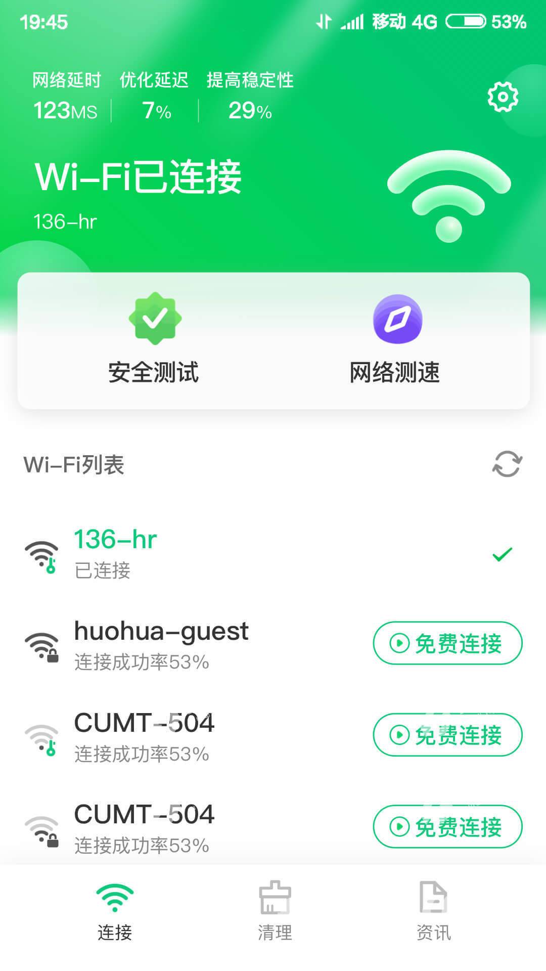 火速WIFI大师截图1