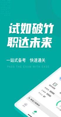 英语三级考试聚题库.png