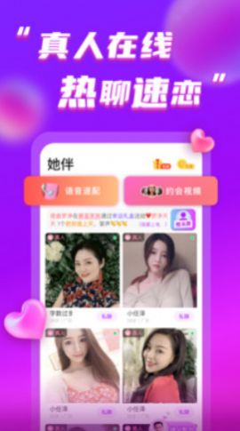 她伴app下载截图2