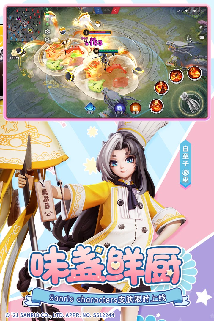 决战平安京官服截图2