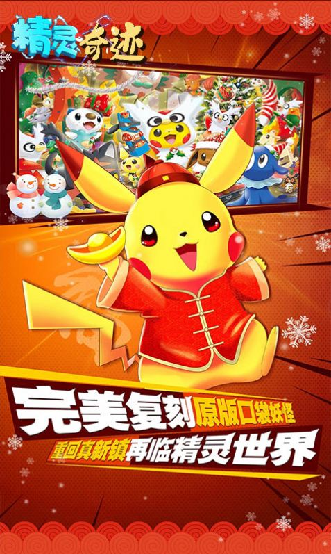 精灵宝可梦海市蜃楼手游官方版最新版  v5.3.4