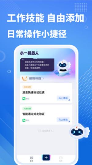 小一机器人截图1